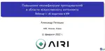 Industry in AI